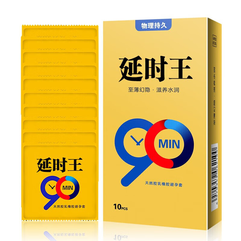 秘恋 延时王避孕套安全套 男用持久物理延时薄延迟套情趣中号 延时王