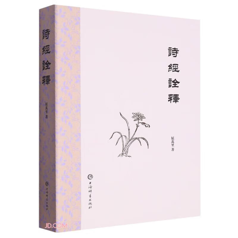 诗经诠释属于什么档次？