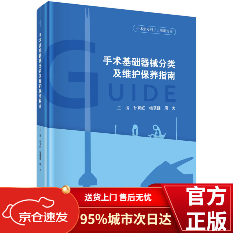 手术基础器械分类及维护保养指南