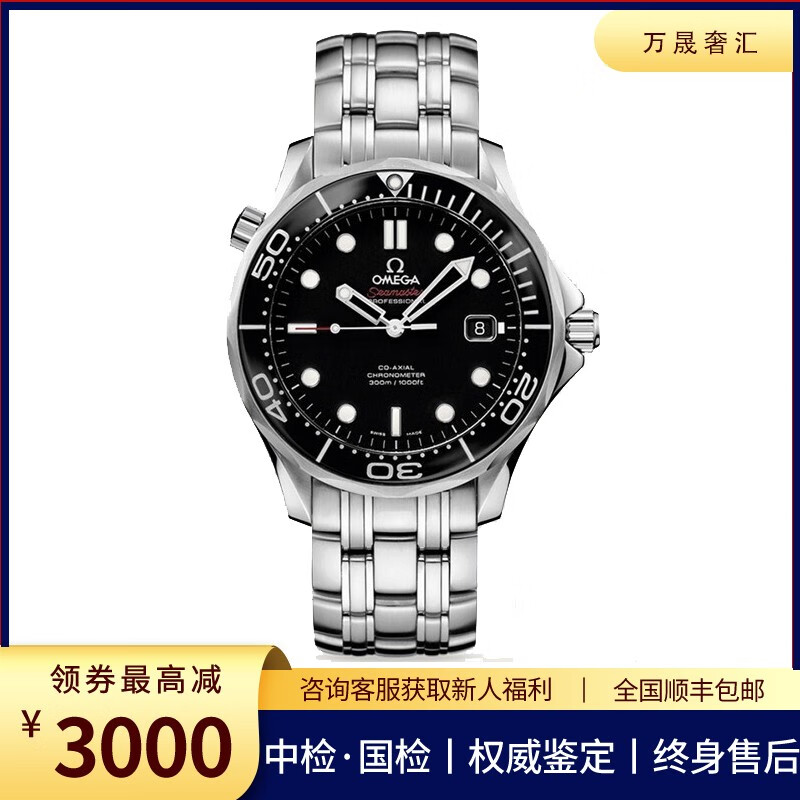 男表omega海马300系列41mm表径瑞士天文台认证精钢自动机械男士手表