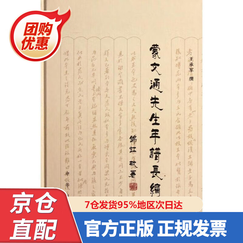【新书】蒙文通先生年谱长编 978700