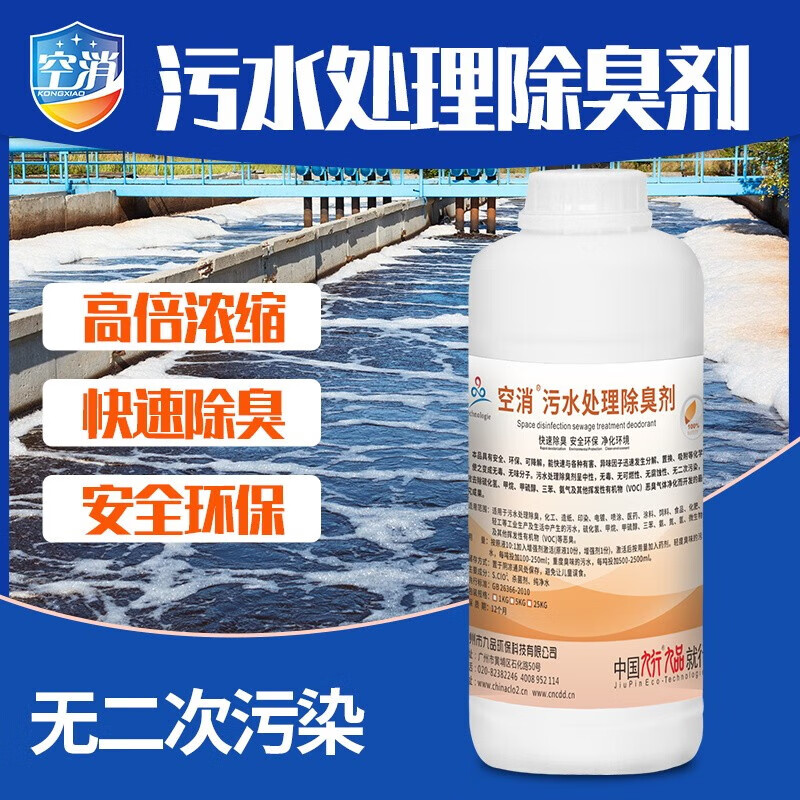 空消(kongxiao)废水污水除臭剂造纸生活工业污水废气环境检测治理处理