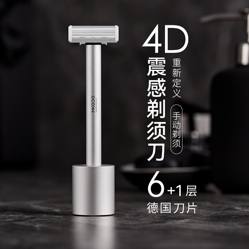 麦科多(MKODO)T1震感手动剃须刀刮胡刀剃胡刀礼物送老公男朋友