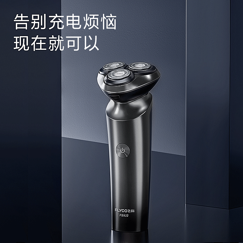 飞科(FLYCO)电动剃须刀全身水洗须刨刮胡刀充电式数显男士电胡须刀 【商务黑】FS922官方标配