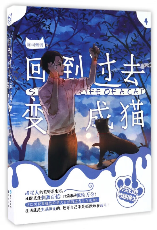 回到过去变成猫(4)