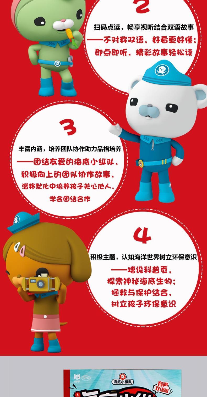 海底小纵队环球科学探险故事书