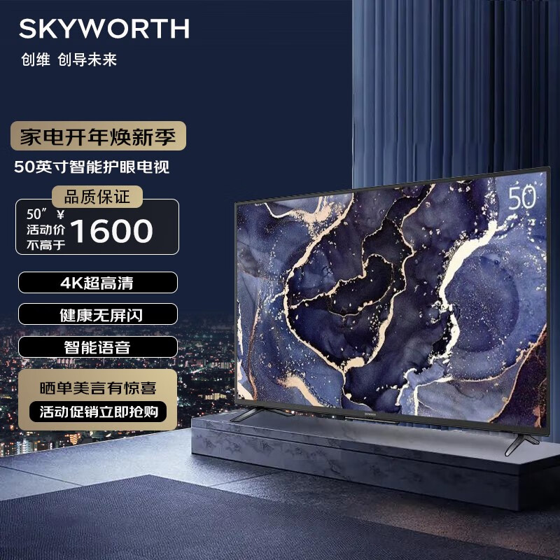 创维（Skyworth） 50A2 50英寸 4K超高清护眼无屏闪电视 智能语音教育超薄彩电 一键投屏 游戏液晶平板电视机