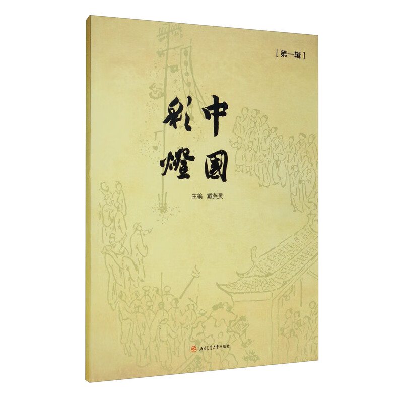 中国彩灯（第一辑）
