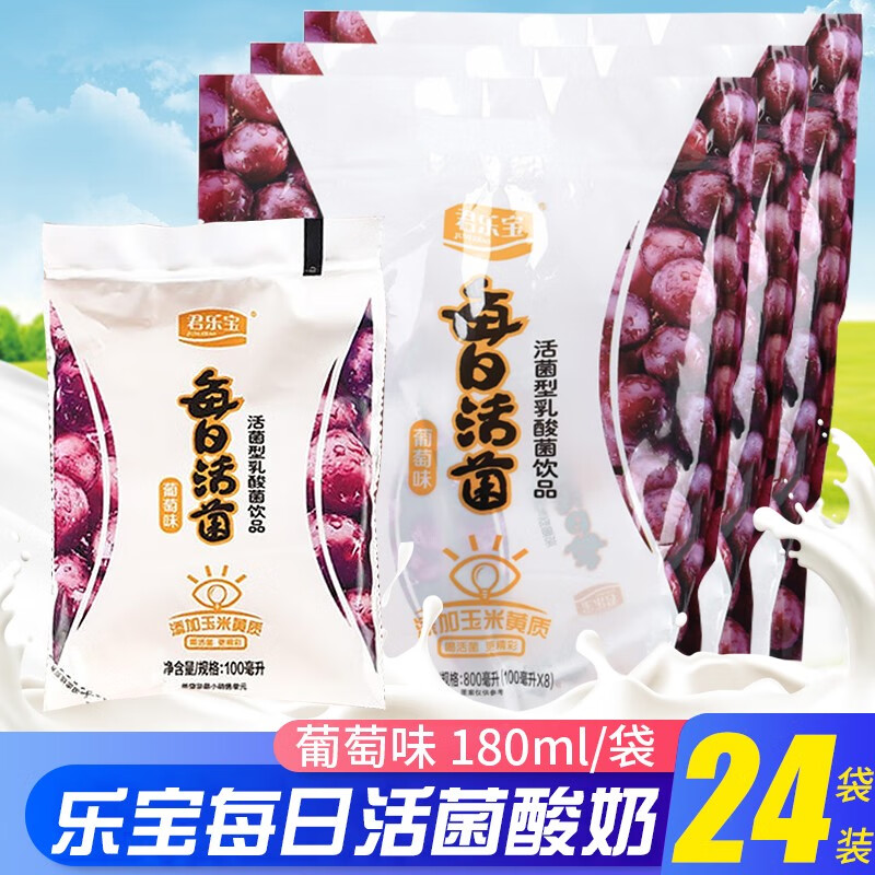 君乐宝每日活菌型乳酸菌饮品原味草莓水蜜桃葡萄味酸奶营养早餐奶