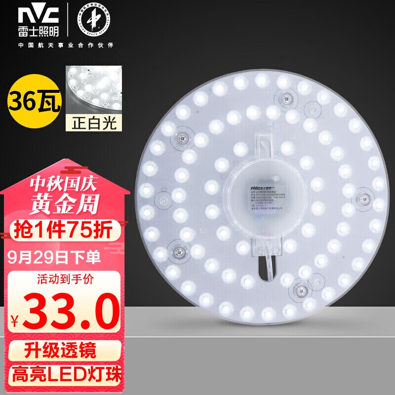 雷士（NVC） led灯盘灯泡灯管吸顶灯芯灯板圆形磁吸灯条36瓦白光单色光源模组