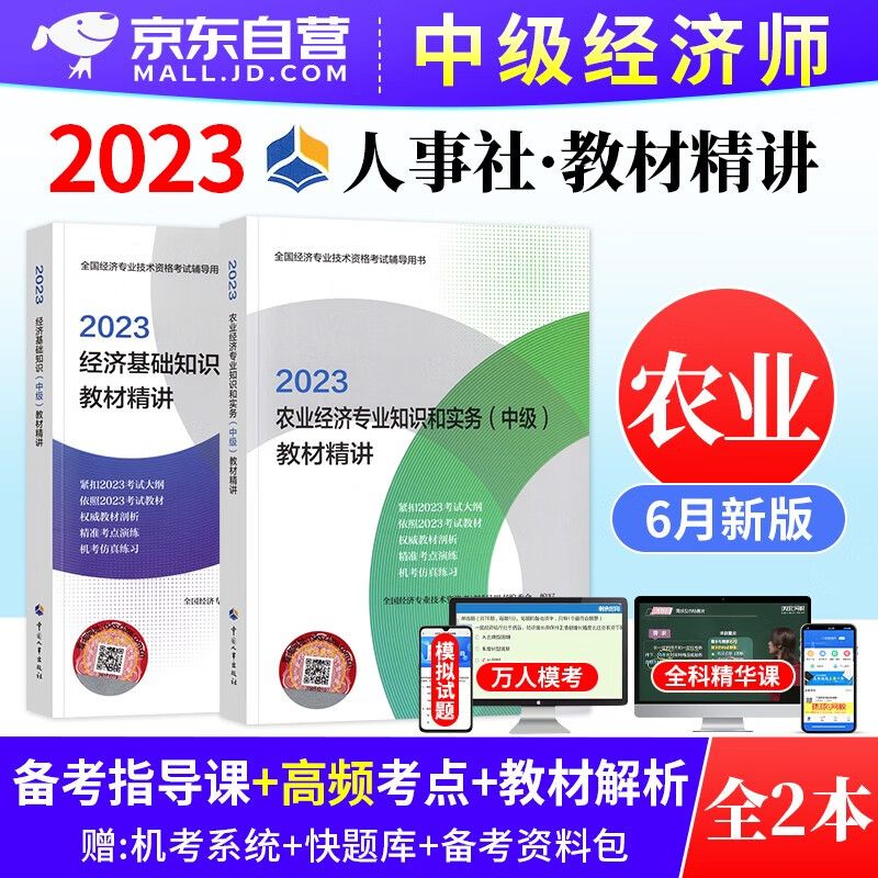 中级经济师2023教材精讲 农业+经济基
