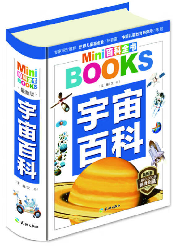 mini百科全书 宇宙百科【正版图书,放心购买】