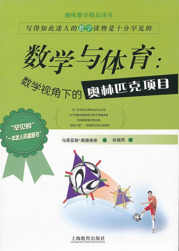 数学与体育 徐斌艳【正版】