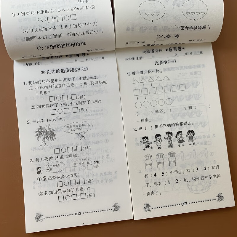 1年级数学应用题卡上下册共2册 新版人教版小学一年级数学应用题天天练举一反三小学生教辅书应用题卡大全训