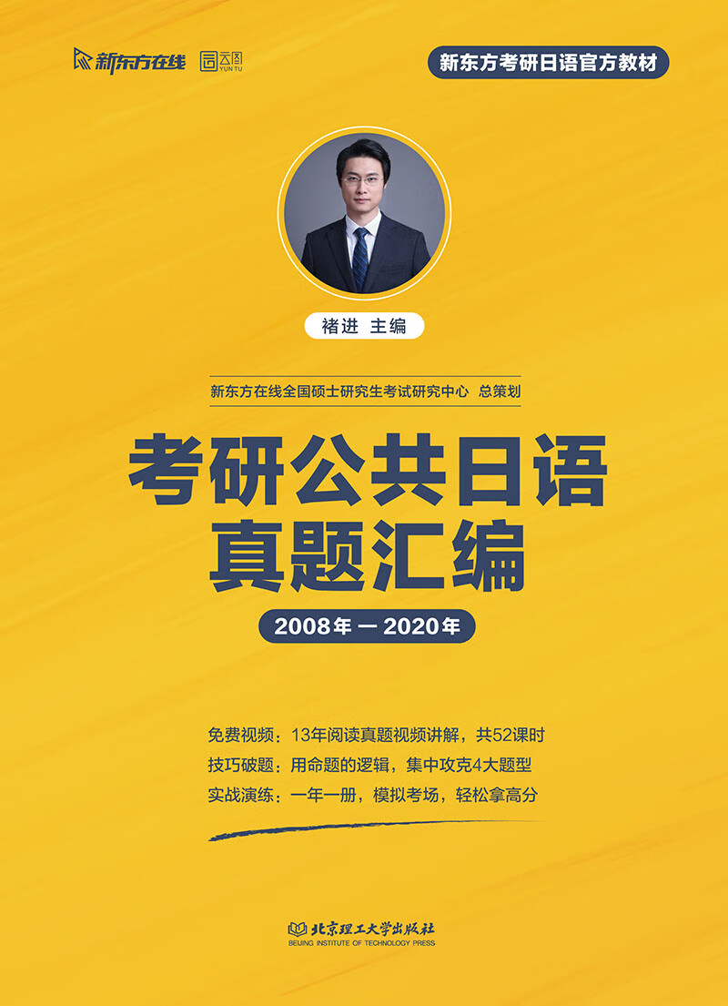 2021 考研公共日语真题汇编