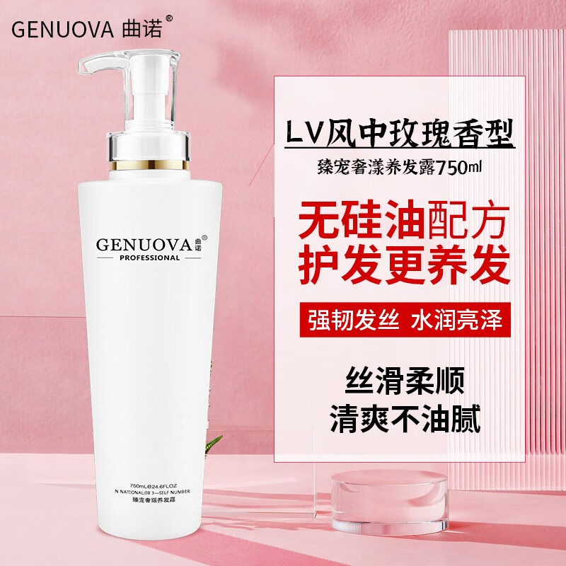 曲诺洗发水旗舰护发素洗护套装LV香型持久留香改善发质女店 臻宠奢耀洗发水750ml