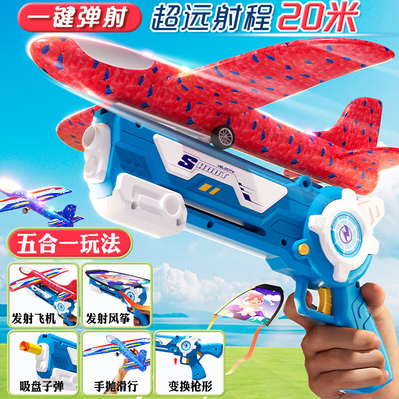 糖米（Temi）儿童玩具软弹枪网红泡沫弹射飞机手抛风筝户外男女孩亲子互动礼物