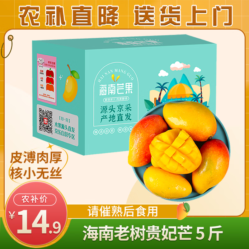 京鲜生 海南老树贵妃芒 5斤 单果100g起 红金龙 芒果 当季水果 源头直发