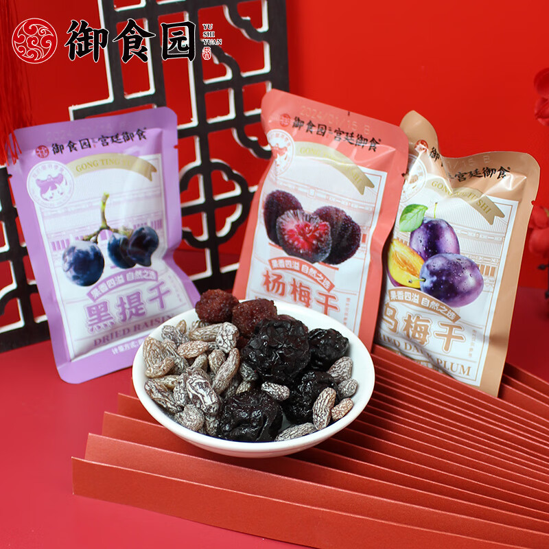 御食园果干北京果脯蜜饯芒果杨梅李子乌梅干多种口味办公休闲零食小包装 500g乌梅干