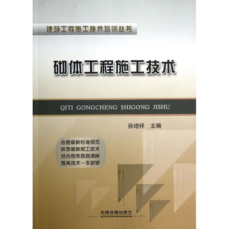 砌体工程施工技术