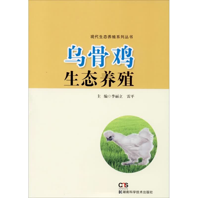 乌骨鸡生态养殖