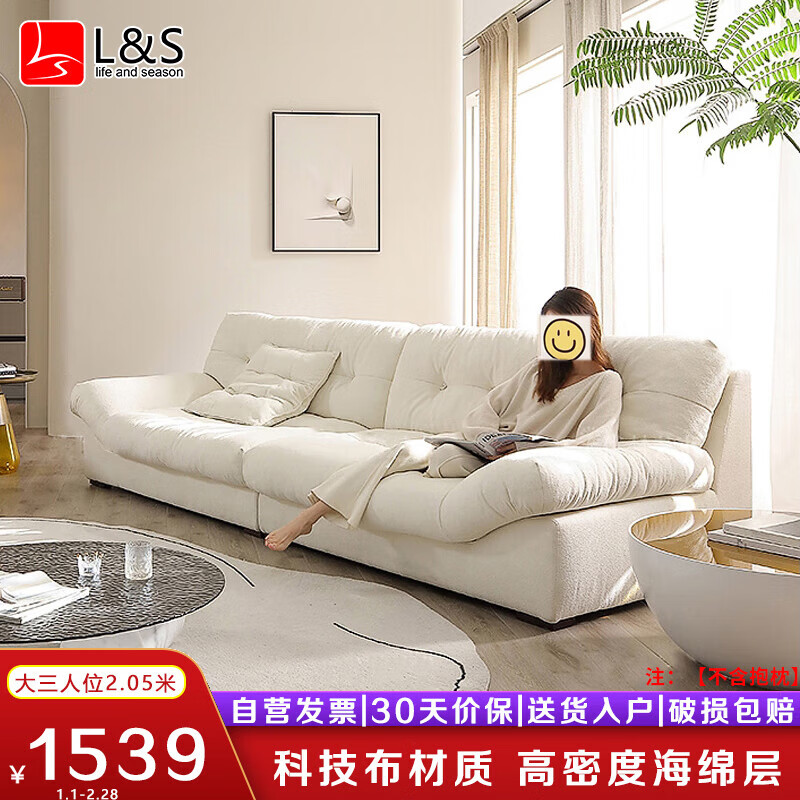 L&S LIFE AND SEASON沙发 科技布艺沙发网红款小户型懒人云朵沙发S99大三人位 2.05米