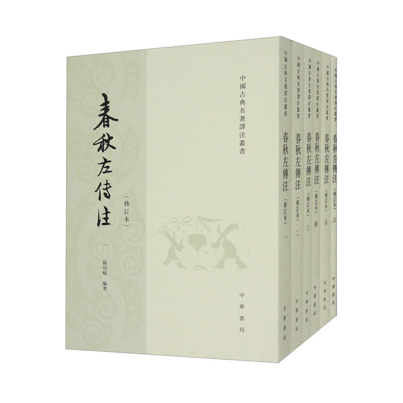 ������ע ���޶������й��ŵ�������ע���顤ƽװ�������š���װȫ6�ᣩ