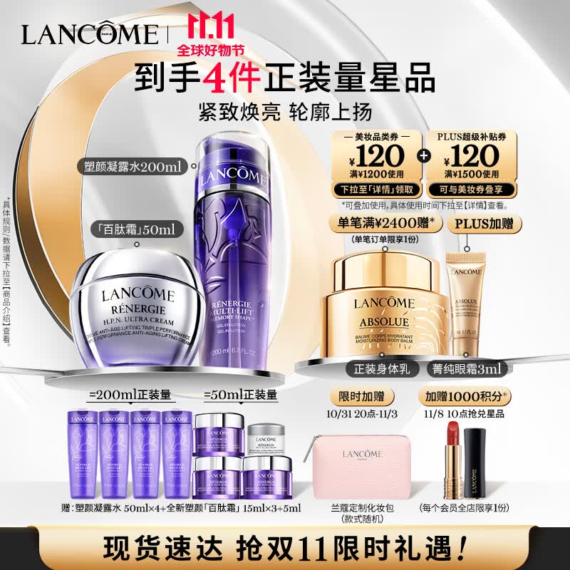 兰蔻塑颜水200ml+塑颜百肽霜50ml 抗皱紧致护肤品套装礼盒生日礼物女使用感如何?