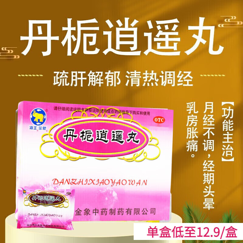 丹栀逍遥丸同仁堂乳房胀痛烦易怒疏肝解部调经浓缩舒肝月经不调 1盒丹