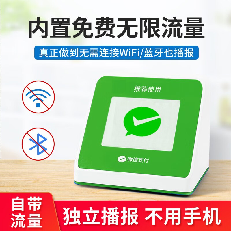 雅诺仕 微信语音s1自带流量网络不用蓝牙wifi免手机不在收款机播报器收钱提示器音响s3二维码牌 微信（自带流量+独立播报+大音量）