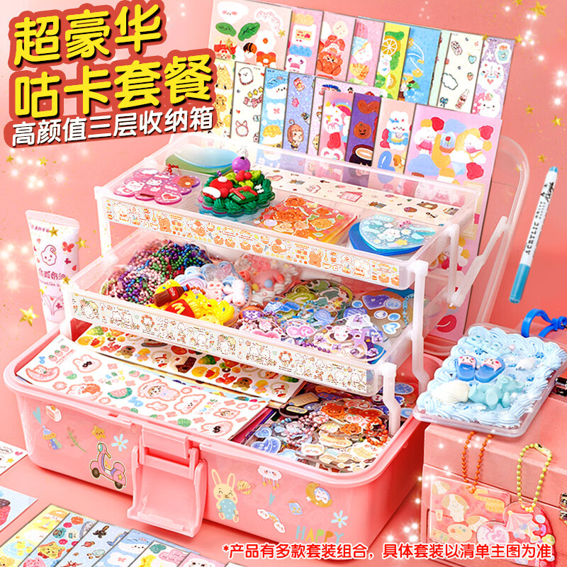 贝比童话 咕卡全套工具套装玩具女孩生日礼物DIY手工创意儿童咕盘贴纸贴画