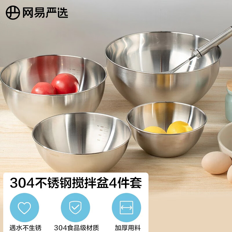 网易严选加厚304不锈钢盆 多尺寸厨房搅拌盆4件套高性价比高么?