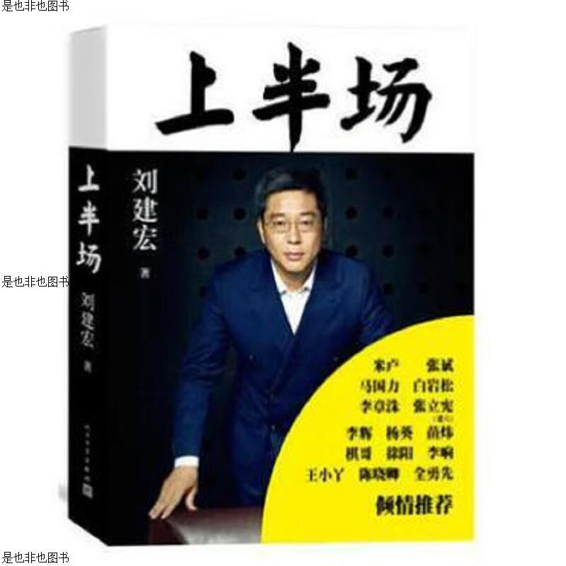 上半场,刘建宏签名本