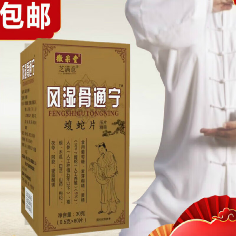 风湿骨痛宁 药食同源 保障 肩周膝盖滑膜关节腱鞘颈椎扭伤药食同源 1