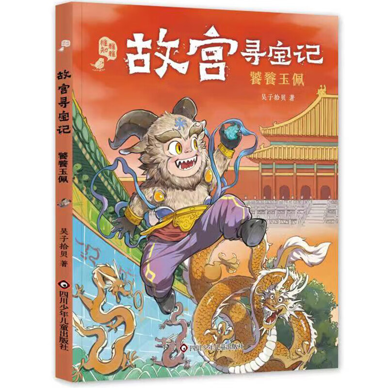 故宫寻宝记:饕餮玉佩