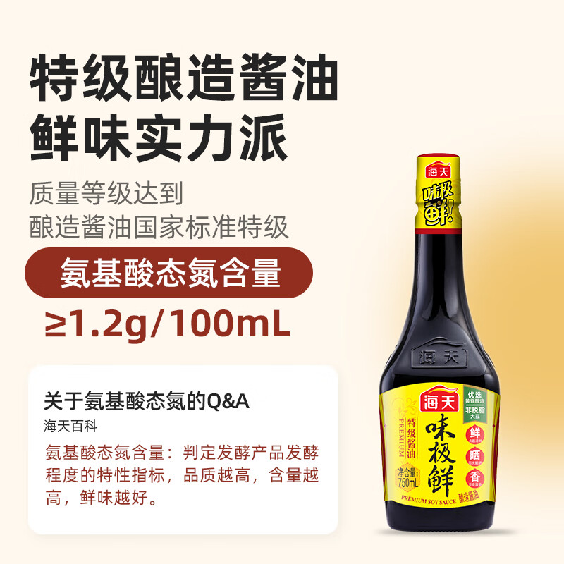 海天酱油零添加味极鲜750ml 0添加防腐剂/添加剂 高端酿造特级生抽