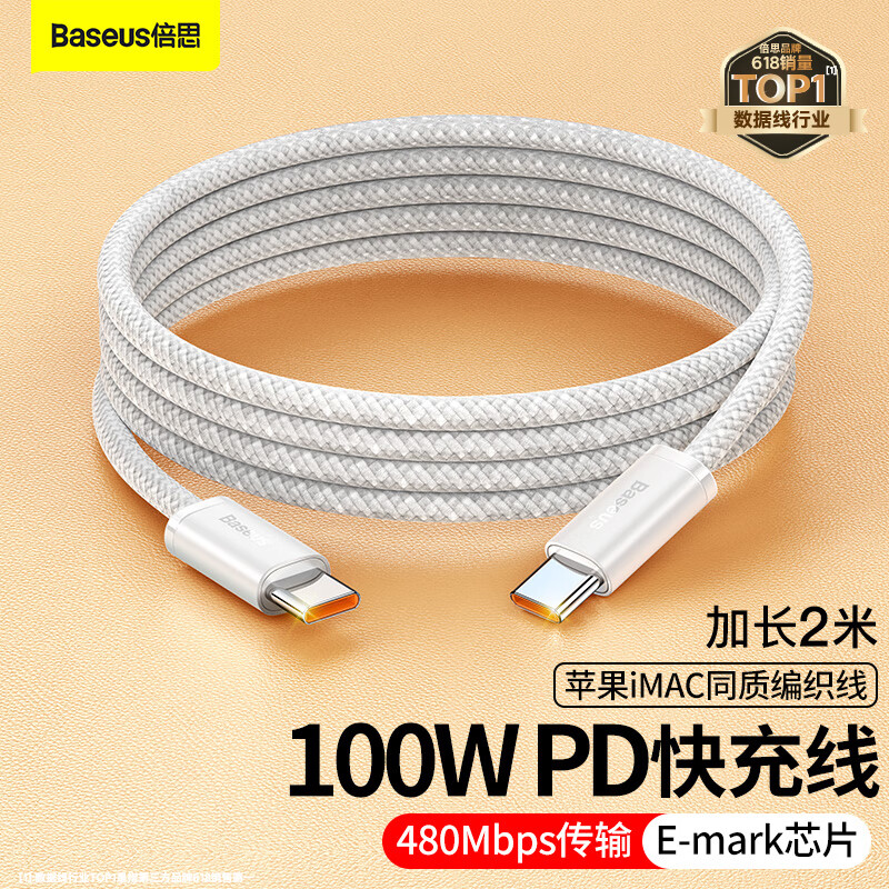 倍思 双头type-c数据线 PD100W快充线c to c车载充电线5A适用苹果iPad Pro/MacBook华为笔记本 2米白高性价比高么？
