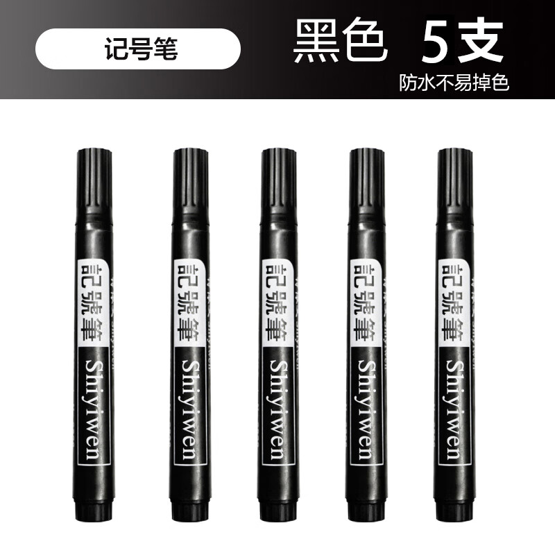 记号笔黑色马克勾线快干防水笔油性不掉色快递大头笔不可擦粗笔粗头速干彩色物流涂码记号笔 黑色【5支装】