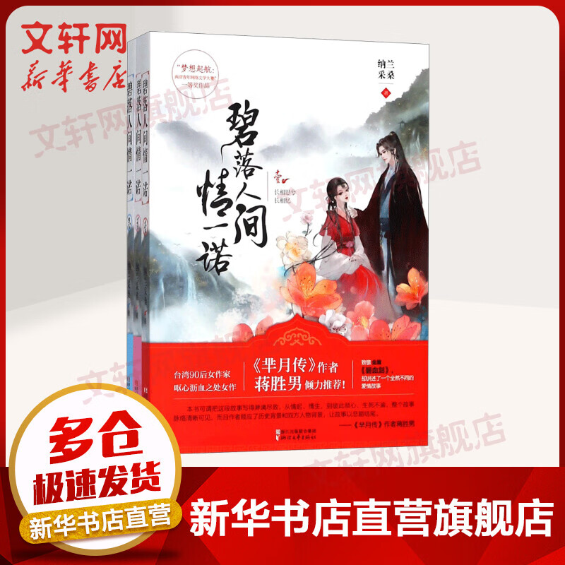 碧落人间情一诺