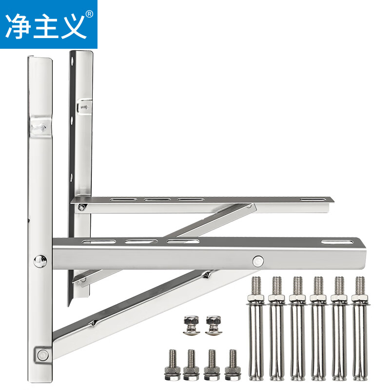 凈主義 空調(diào)外機(jī)支架304不銹鋼架子加厚室外空調(diào)托架AC-2PLUS 1P/1.5P/2匹 送膨脹螺絲 格力海爾奧克斯等通用