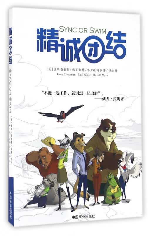 精诚团结