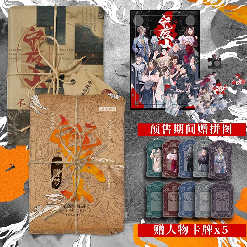 单人解谜系列悬疑推理小说 守夜人1+2