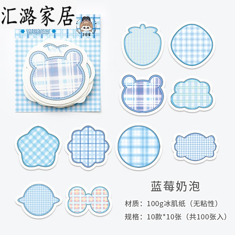 异形便签 手帐素材贴纸ins无粘性可书写手账创意拼贴 蓝莓奶泡( 蓝莓