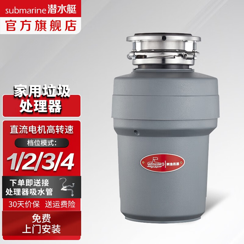潜水艇（Submarine）垃圾处理器 厨余粉碎机家用厨房食物垃圾处理器 环保鳄鱼系列 灰色 带单槽下水管