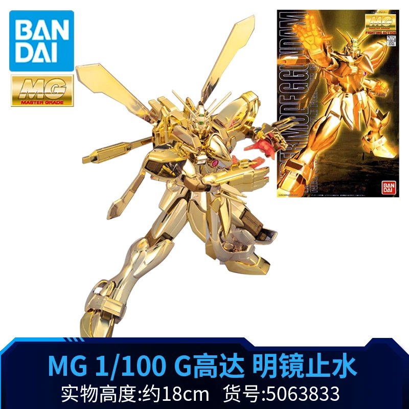 万代(bandai)敢达拼装模型mg 1/100 机动武斗传g 神高达 尊者高达明镜