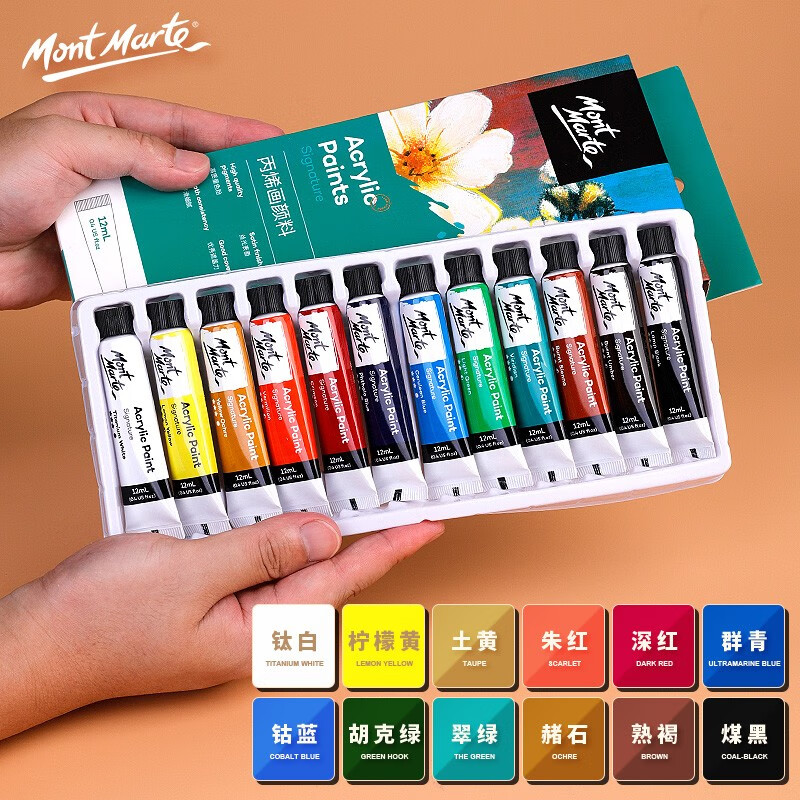 蒙玛特(Mont Marte)丙烯颜料12色12ml 美术丙烯画颜料儿童diy画画色彩套装 涂鸦手绘墙绘防水颜料PMHS0026