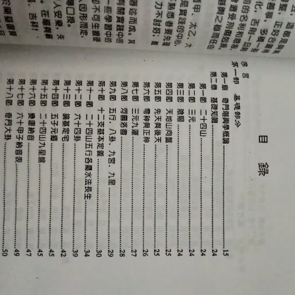 奇门堪舆学 鲁扬才 精印完整无删 413页 现货 3页 现货使用感如何?