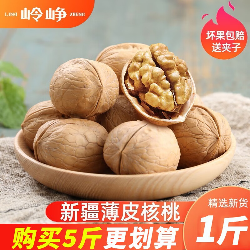 岭峥l岭峥新疆阿克苏薄皮核桃孕妇新货薄壳 核桃 新疆特产斤坚果 500g怎么看?