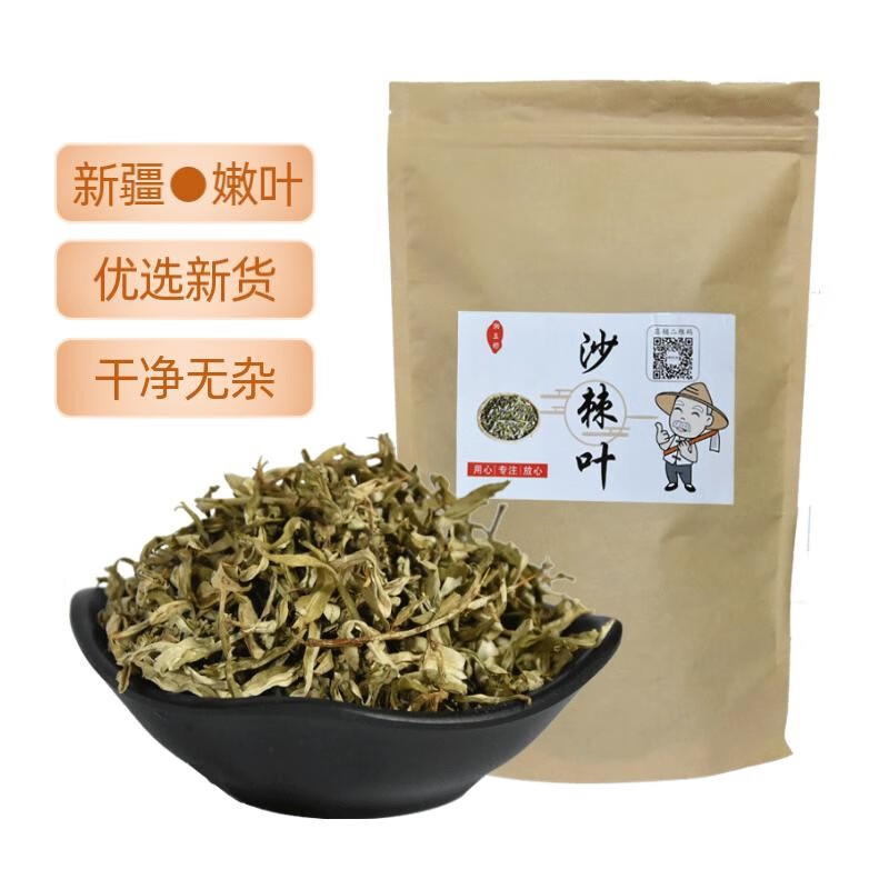 湘三郎 沙棘叶茶新疆沙棘茶叶嫩叶泡水泡茶150g 沙棘叶嫩芽叶 150g *