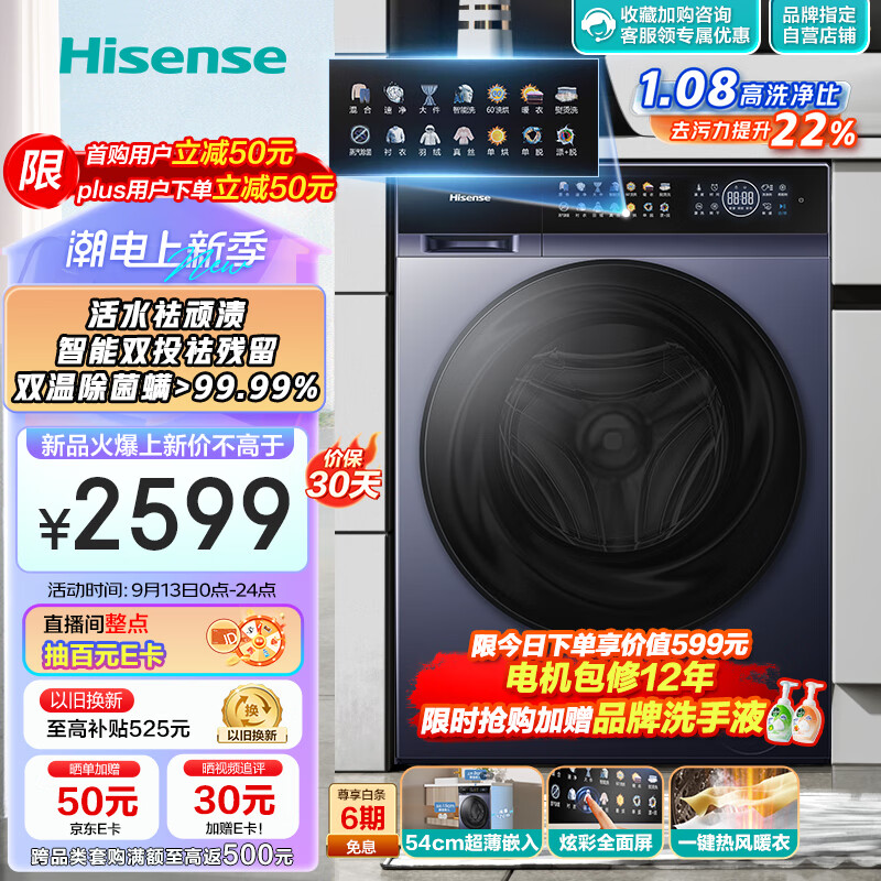 海信（Hisense）滚筒洗衣机全自动 10公斤洗衣机烘干机一体机 超薄嵌入 以旧换新 活水洗科技 彩屏智投HD10ME3